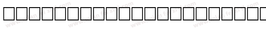 UPC-Iris Bold Italic字体转换